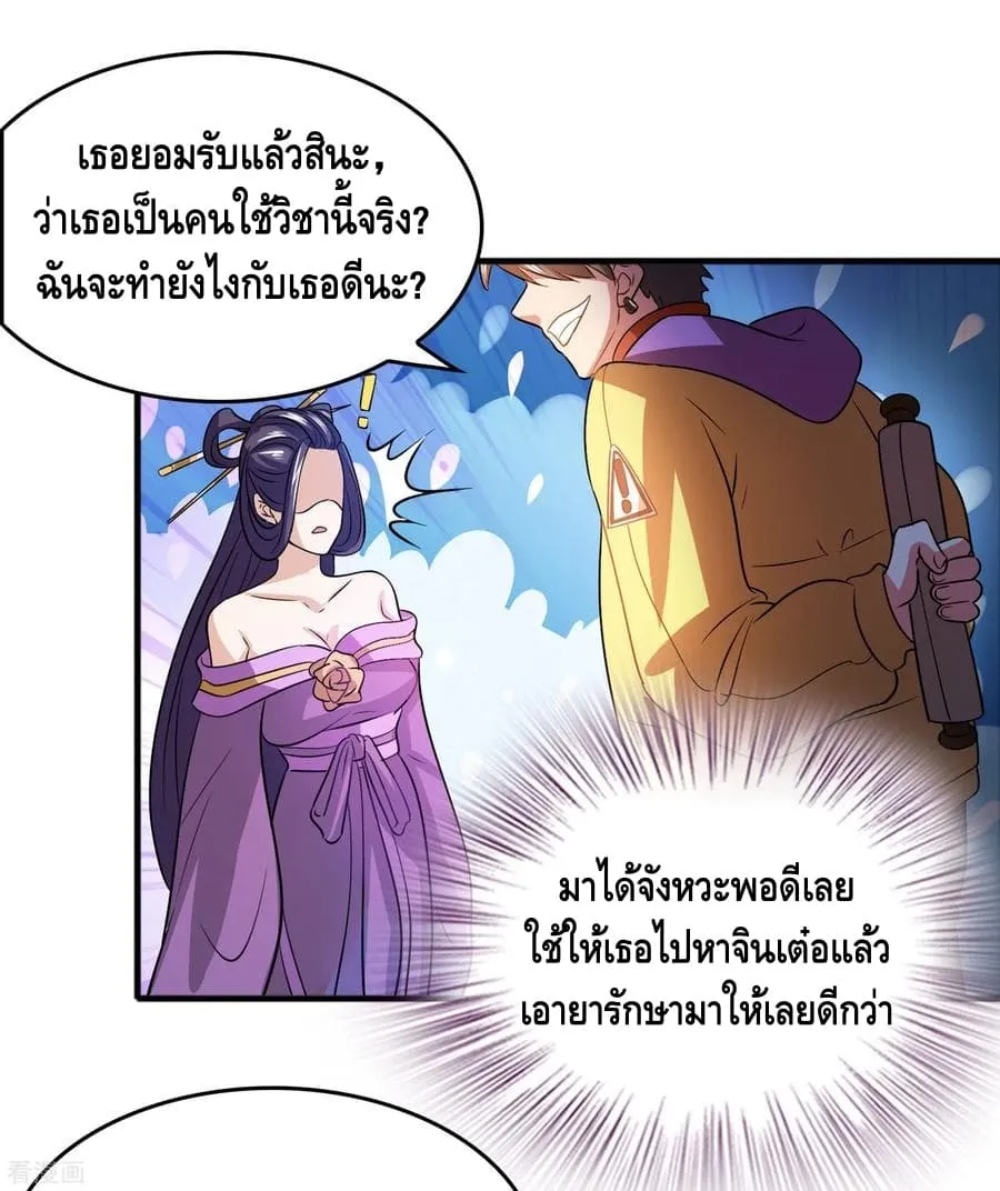 Become God Merchant in The Other World - หน้า 11