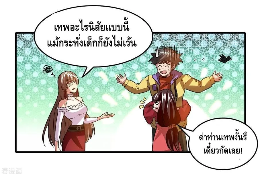 Become God Merchant in The Other World - หน้า 29