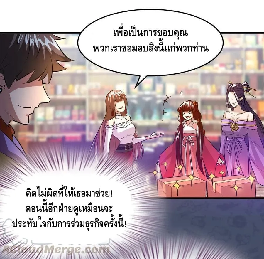 Become God Merchant in The Other World - หน้า 24