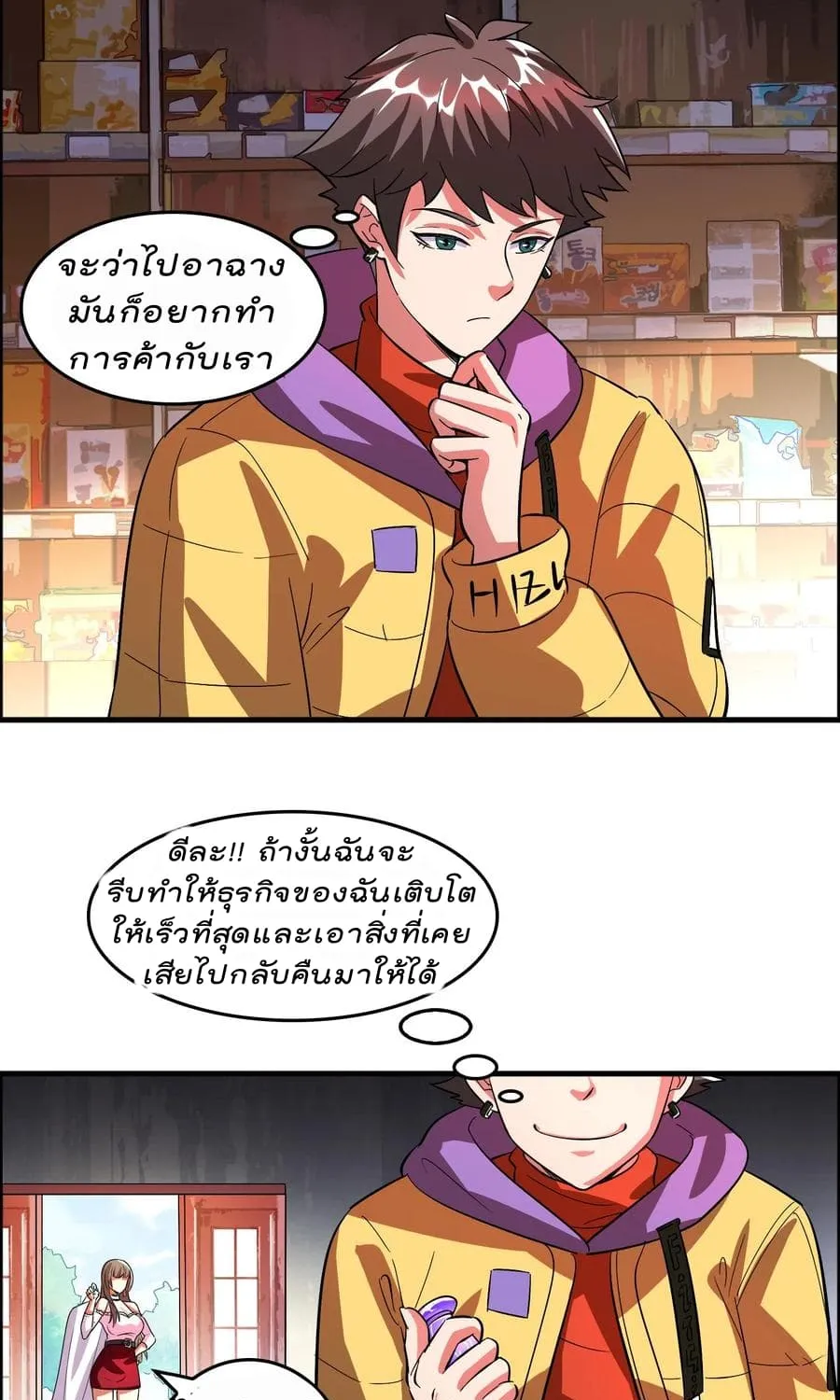 Become God Merchant in The Other World - หน้า 23