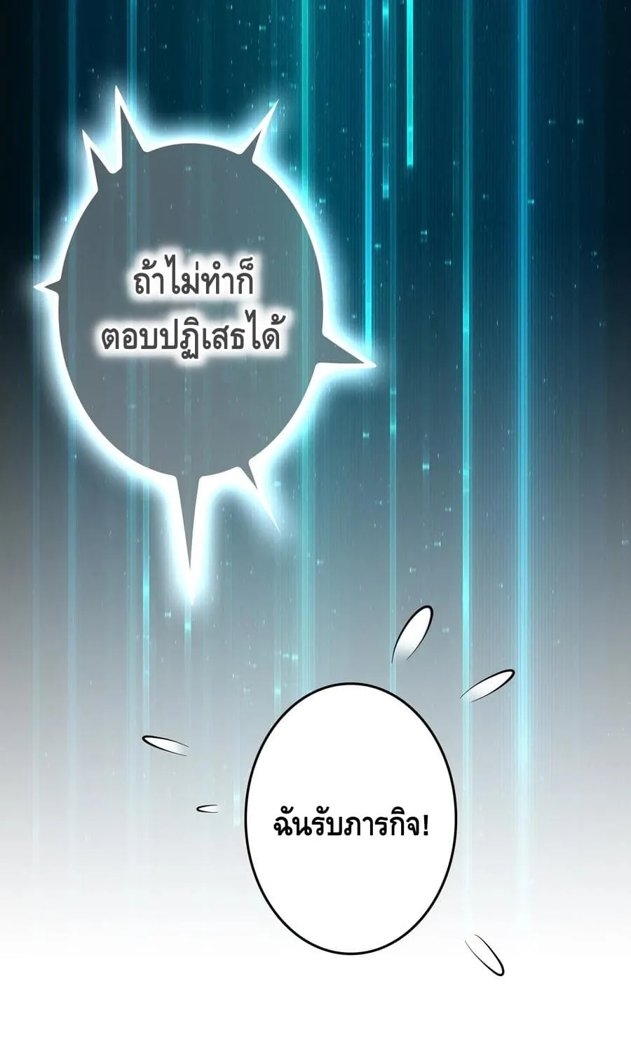 Become God Merchant in The Other World - หน้า 6