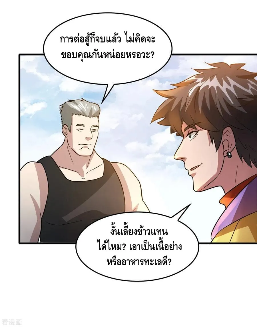 Become God Merchant in The Other World - หน้า 20