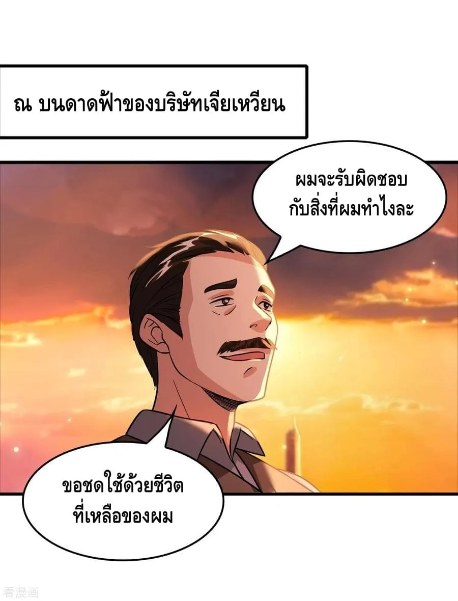 Become God Merchant in The Other World - หน้า 2