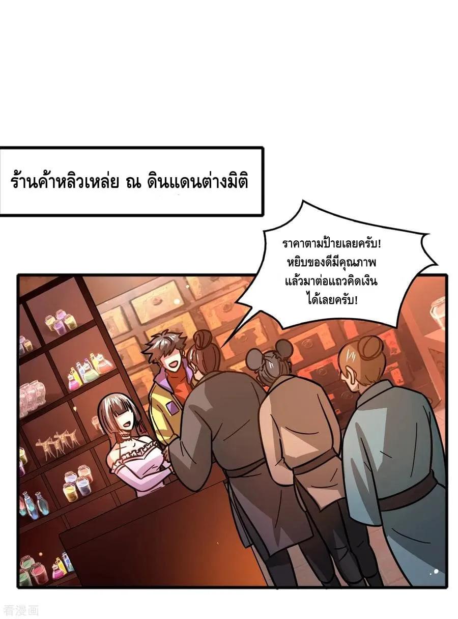 Become God Merchant in The Other World - หน้า 2