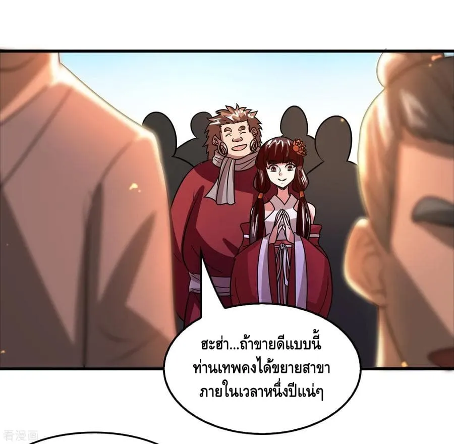 Become God Merchant in The Other World - หน้า 6