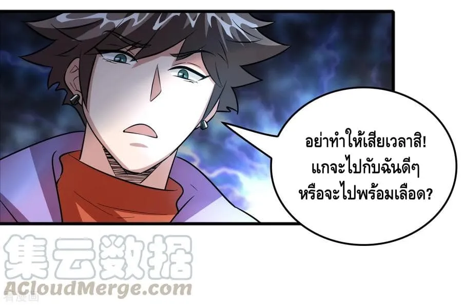 Become God Merchant in The Other World - หน้า 22