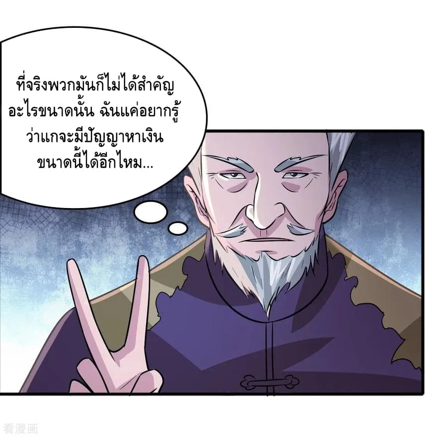 Become God Merchant in The Other World - หน้า 13