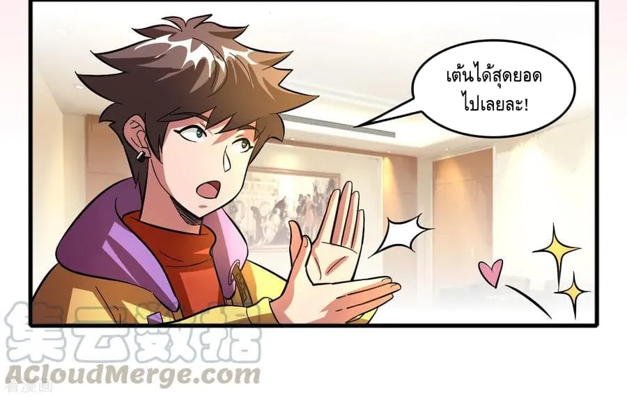 Become God Merchant in The Other World - หน้า 23