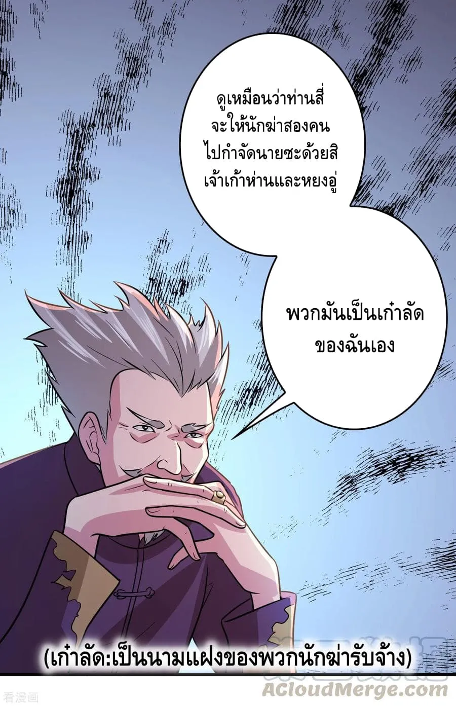 Become God Merchant in The Other World - หน้า 9