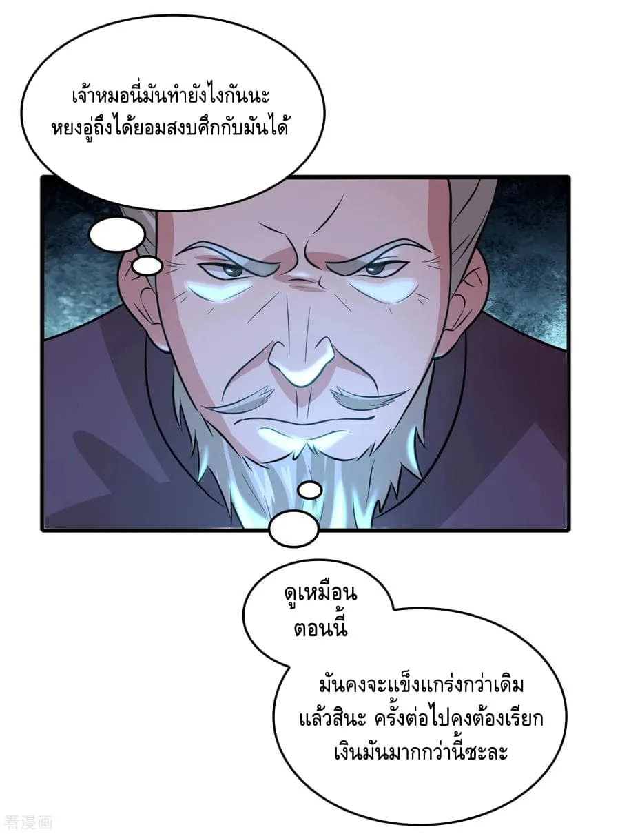 Become God Merchant in The Other World - หน้า 29