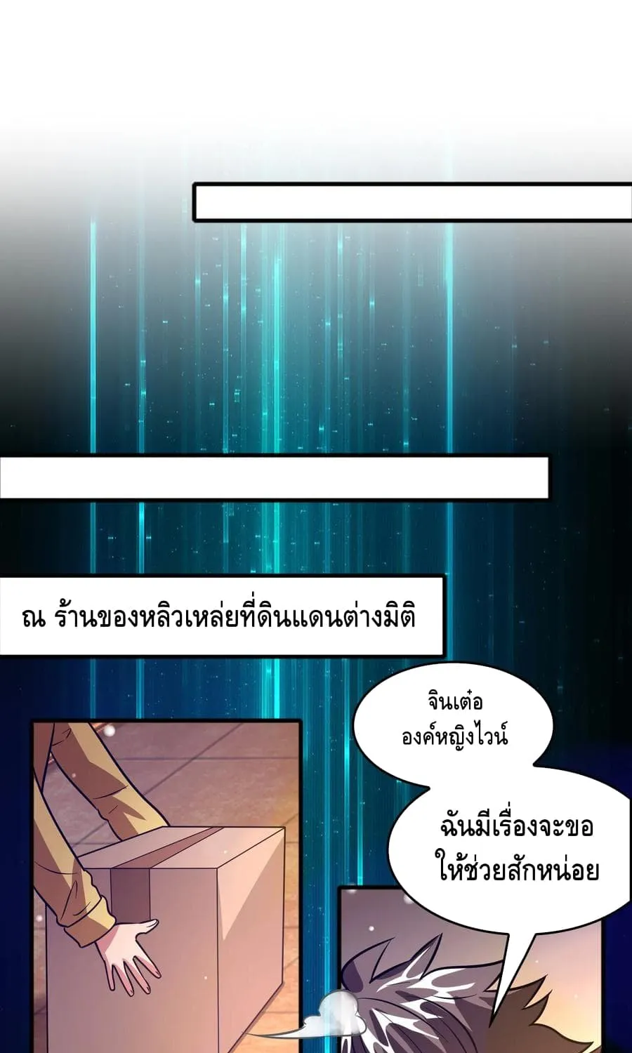 Become God Merchant in The Other World - หน้า 30