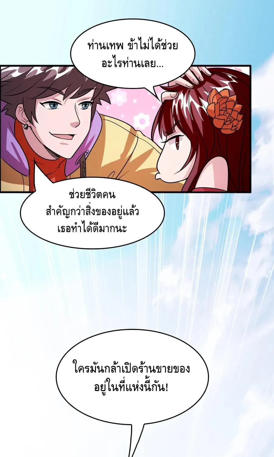 Become God Merchant in The Other World - หน้า 2