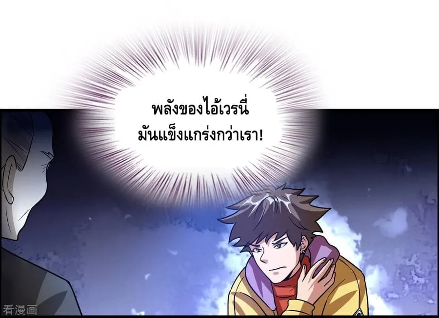 Become God Merchant in The Other World - หน้า 2