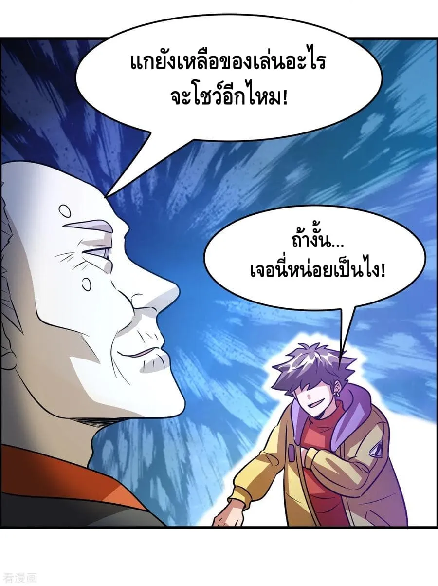 Become God Merchant in The Other World - หน้า 7