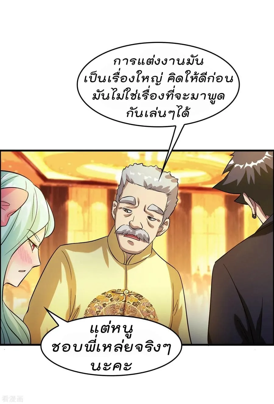 Become God Merchant in The Other World - หน้า 22