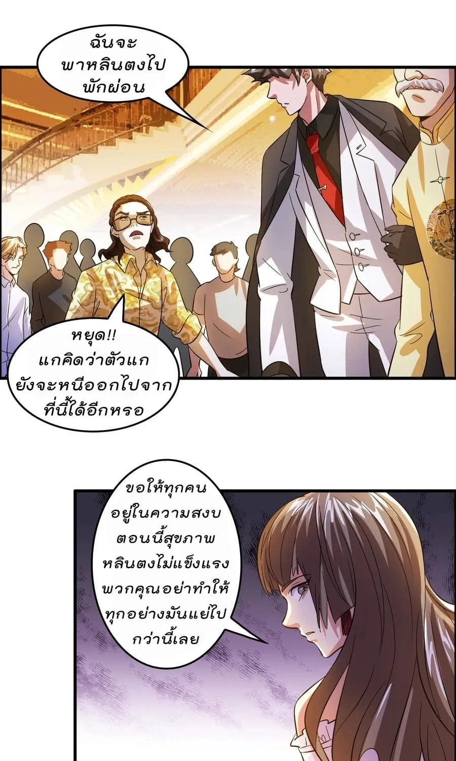 Become God Merchant in The Other World - หน้า 35