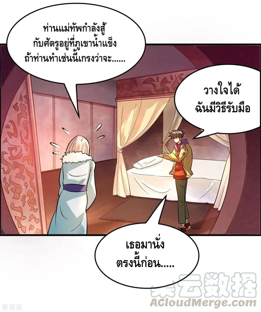 Become God Merchant in The Other World - หน้า 33