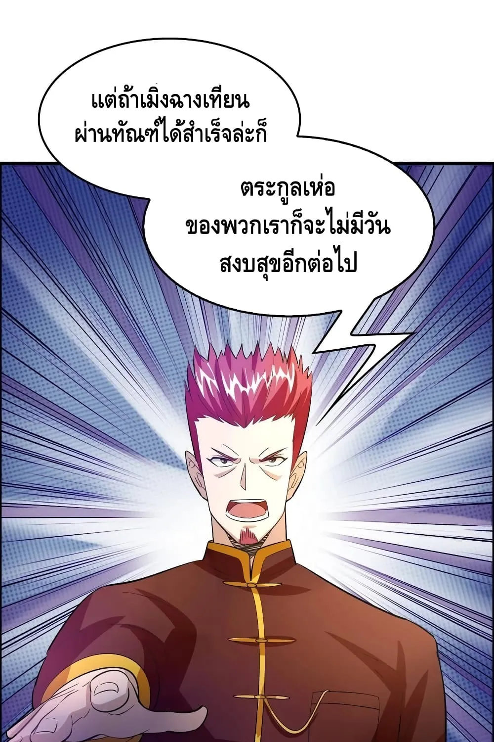 Become God Merchant in The Other World - หน้า 26