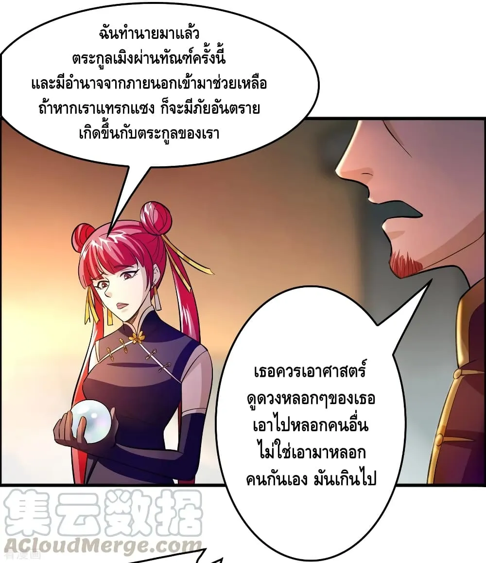 Become God Merchant in The Other World - หน้า 33