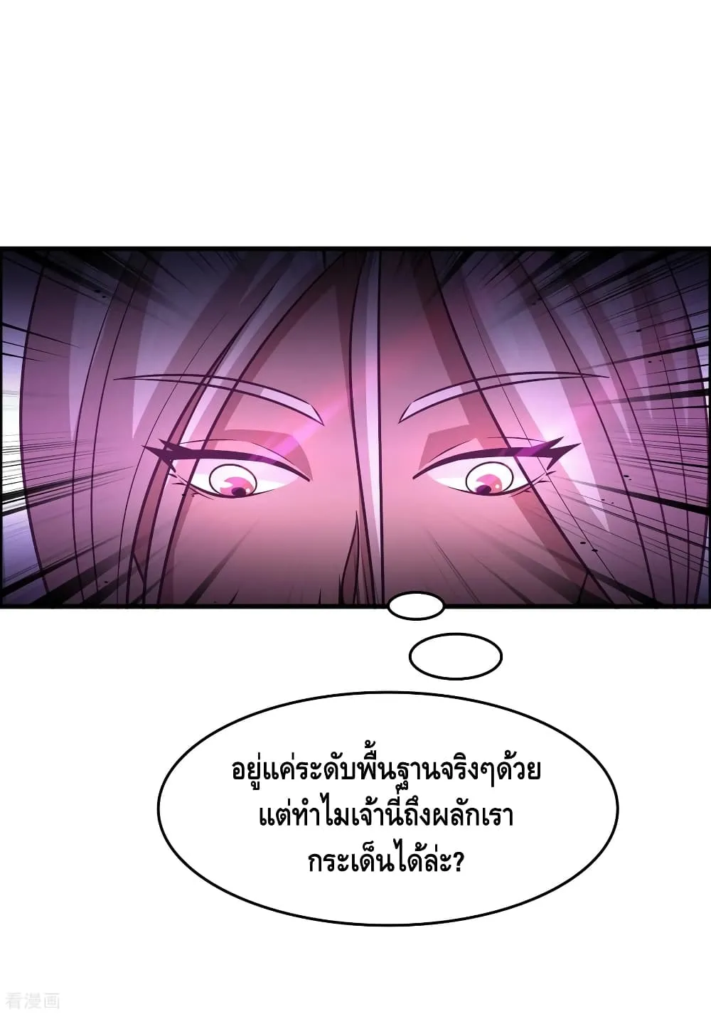 Become God Merchant in The Other World - หน้า 8