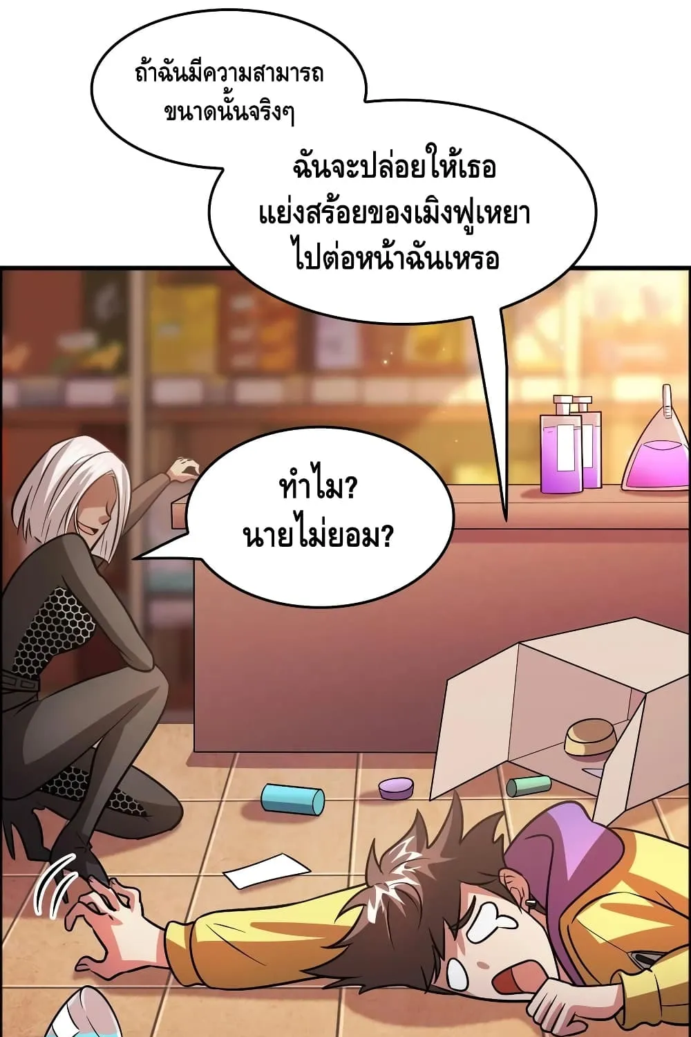 Become God Merchant in The Other World - หน้า 9