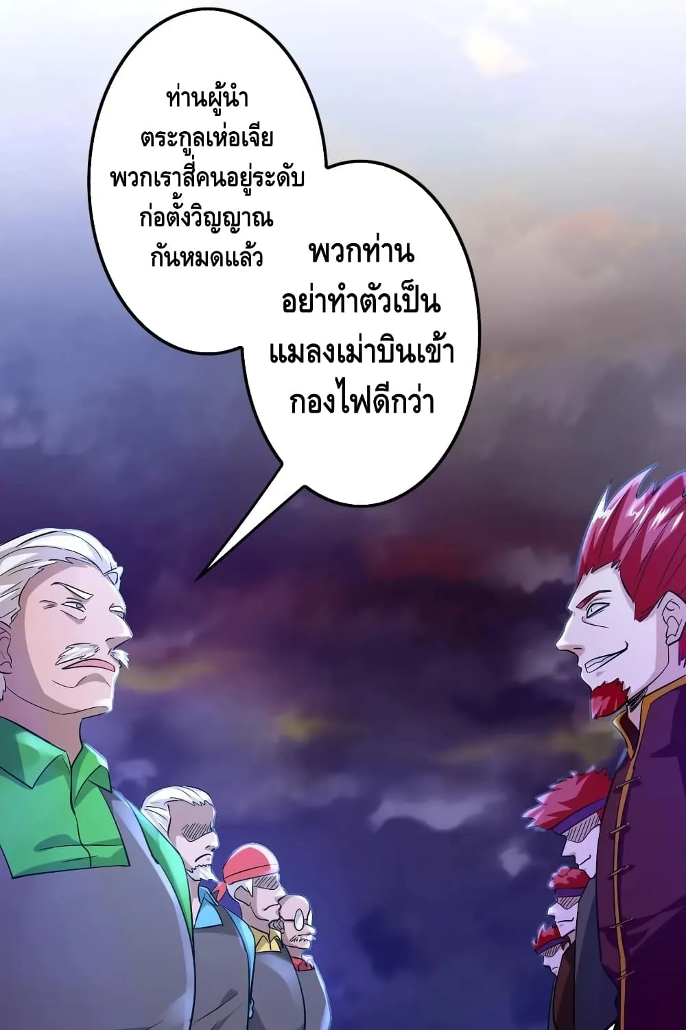 Become God Merchant in The Other World - หน้า 39