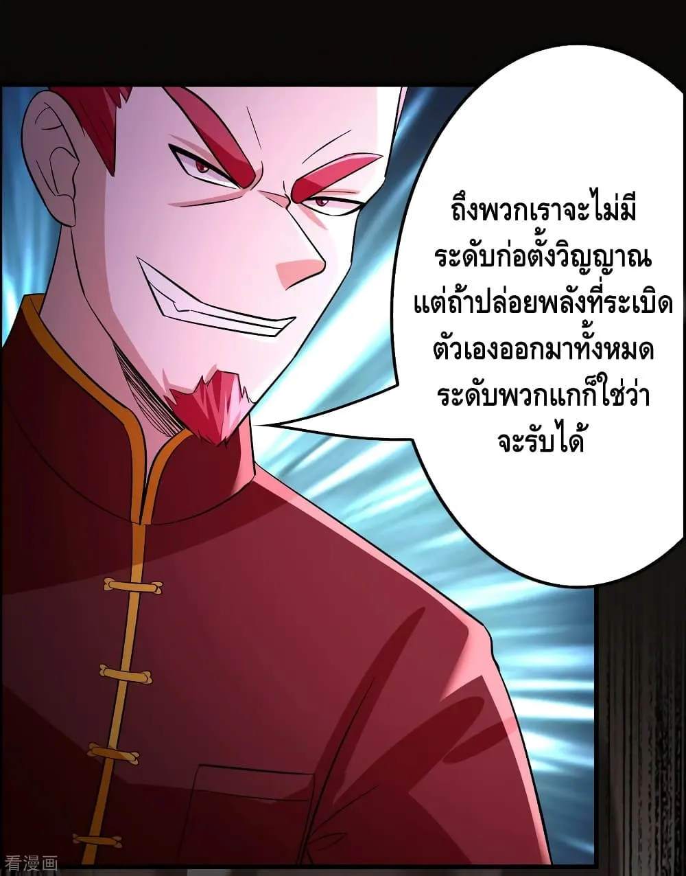 Become God Merchant in The Other World - หน้า 16