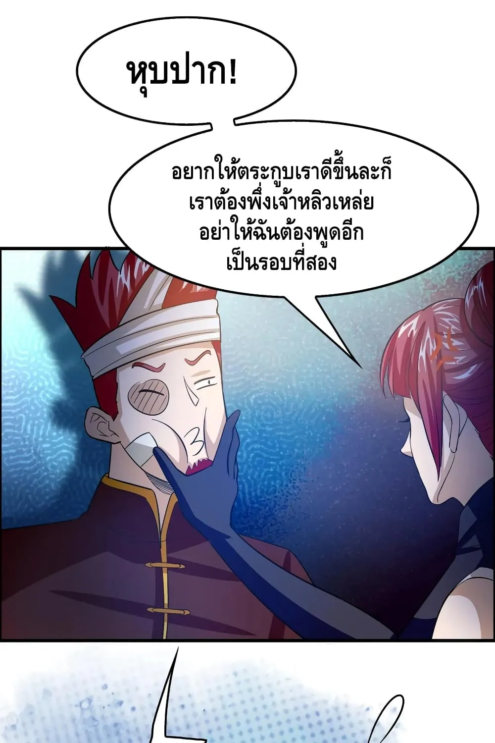 Become God Merchant in The Other World - หน้า 32