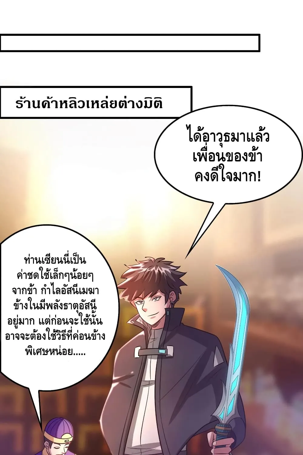 Become God Merchant in The Other World - หน้า 24