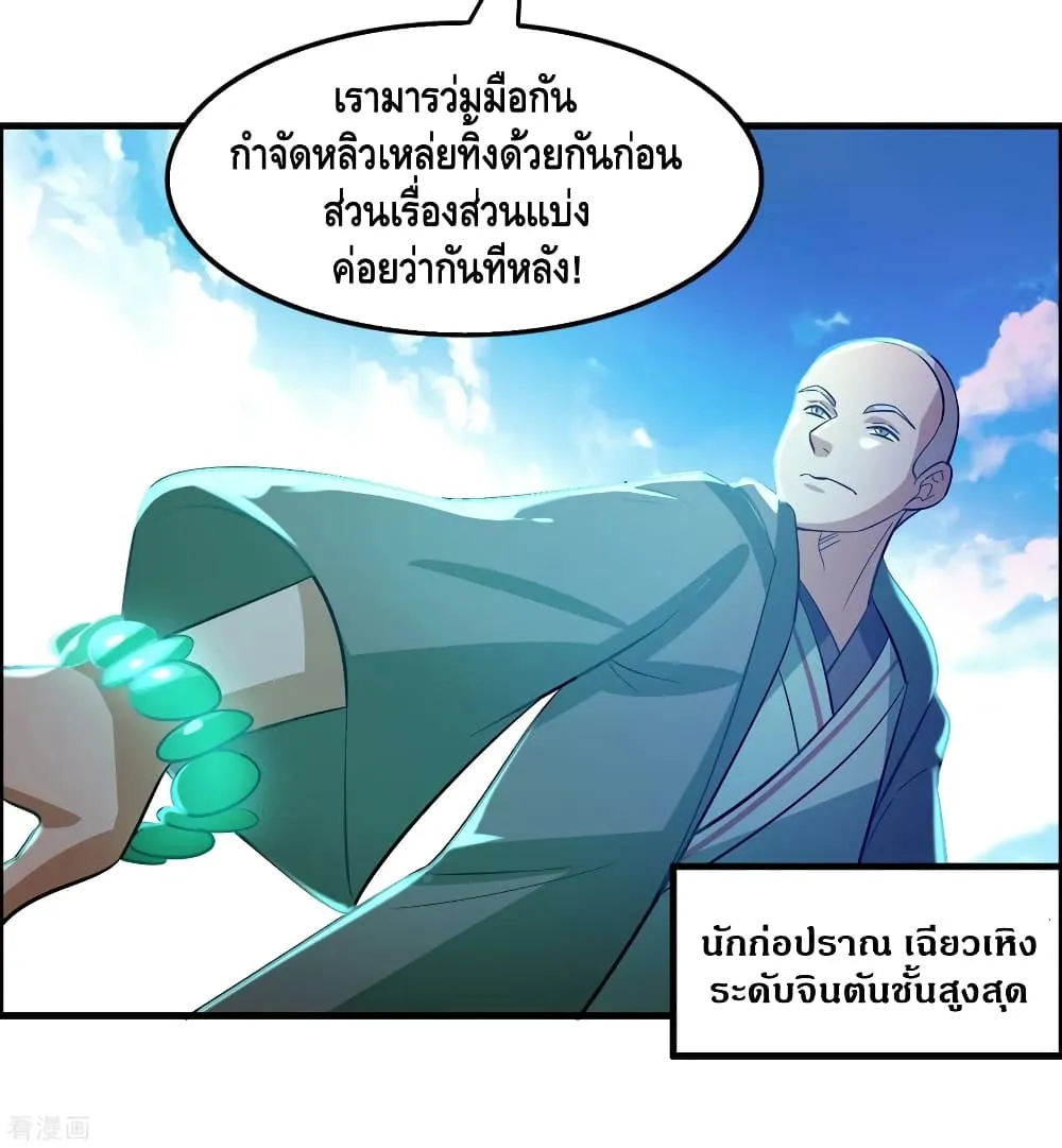 Become God Merchant in The Other World - หน้า 38