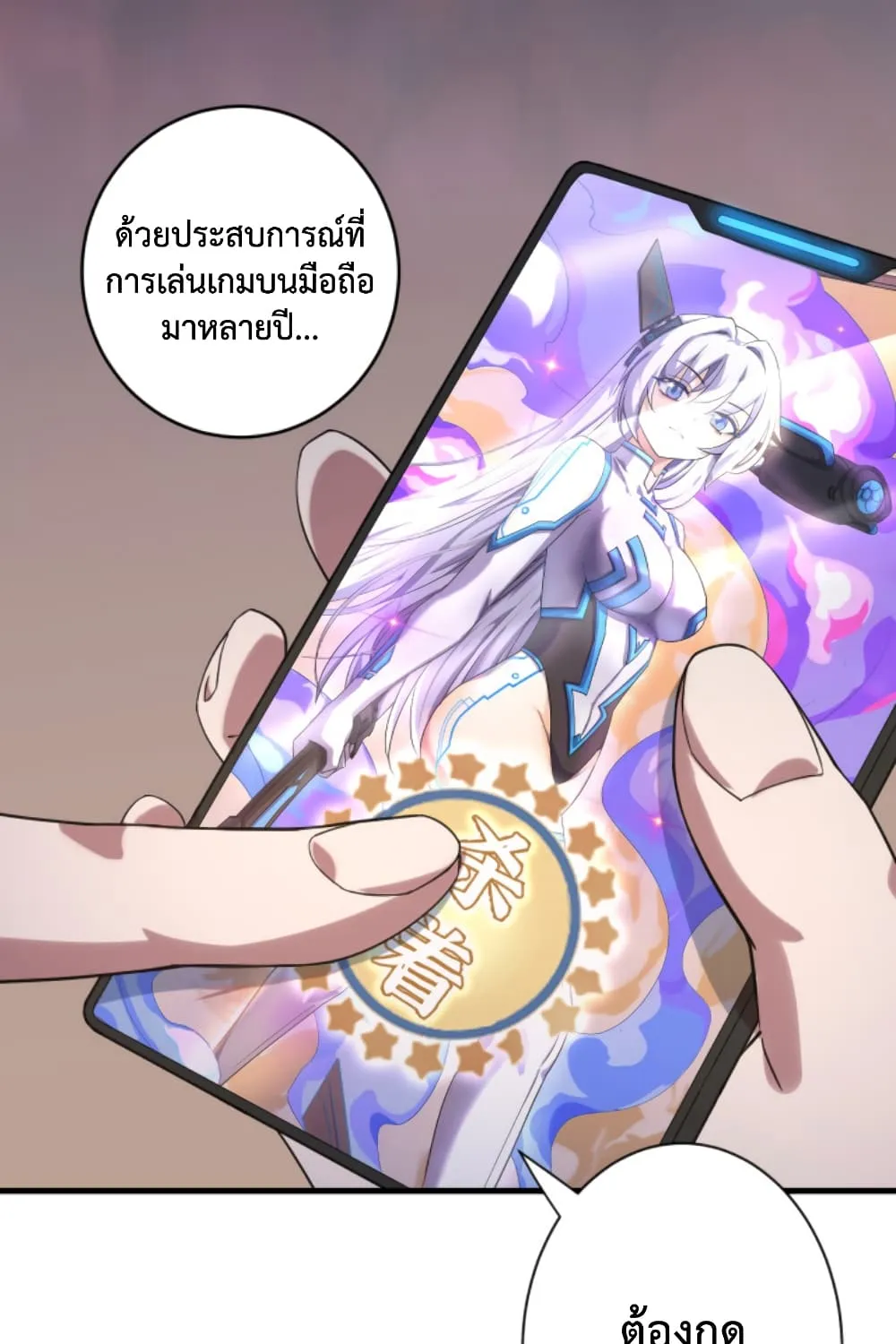 Become Immortal with Gacha - หน้า 82