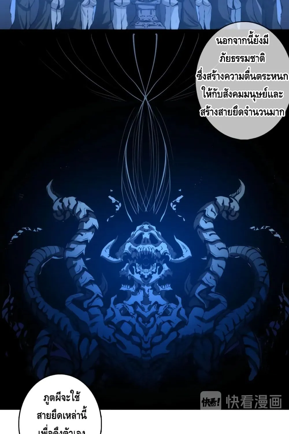 Become the Lord of Cthulhu - หน้า 42