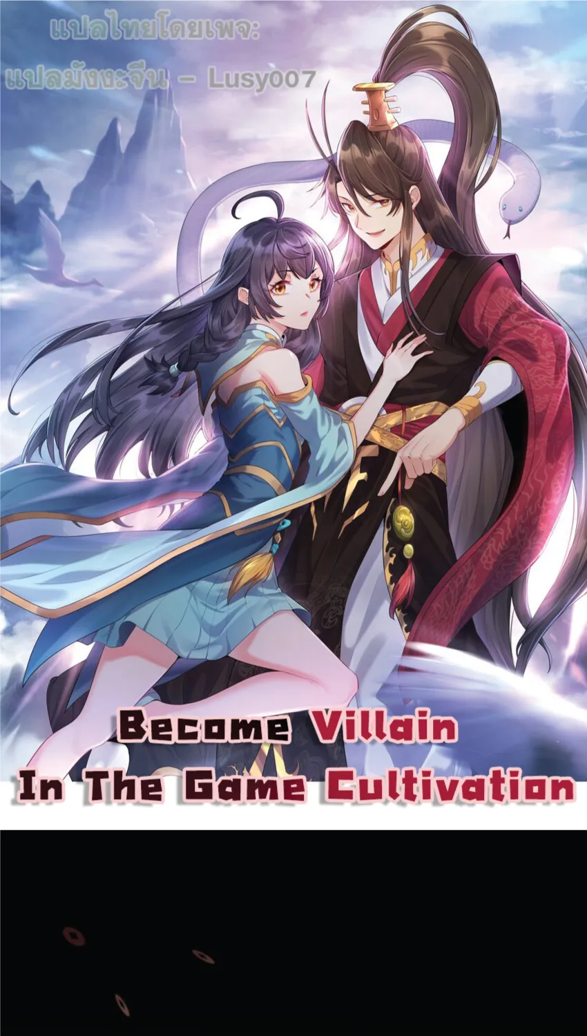 Become Villain In The Game Cultivation - หน้า 1