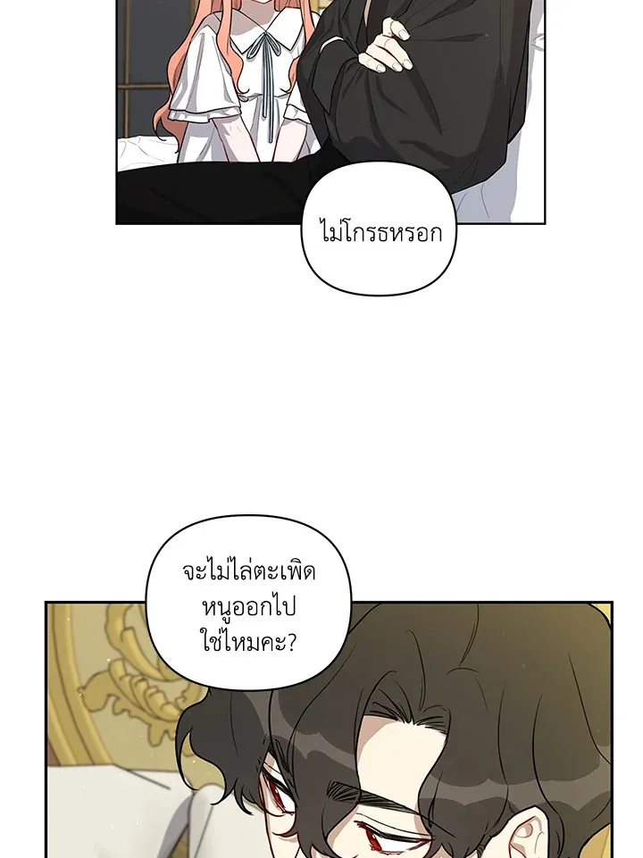 Becoming the Dark Hero’s Daughter - หน้า 16