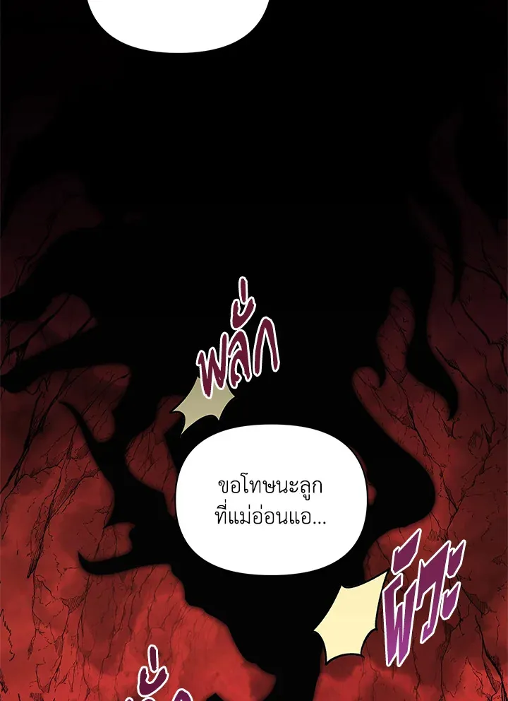 Becoming the Dark Hero’s Daughter - หน้า 16