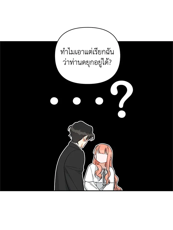 Becoming the Dark Hero’s Daughter - หน้า 49