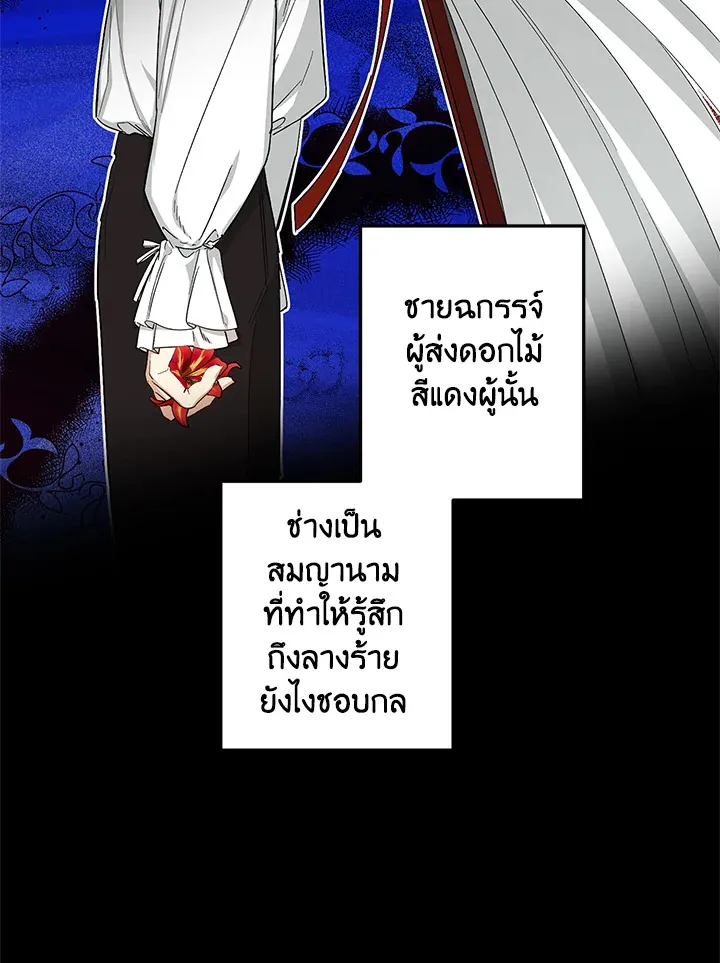 Becoming the Dark Hero’s Daughter - หน้า 42