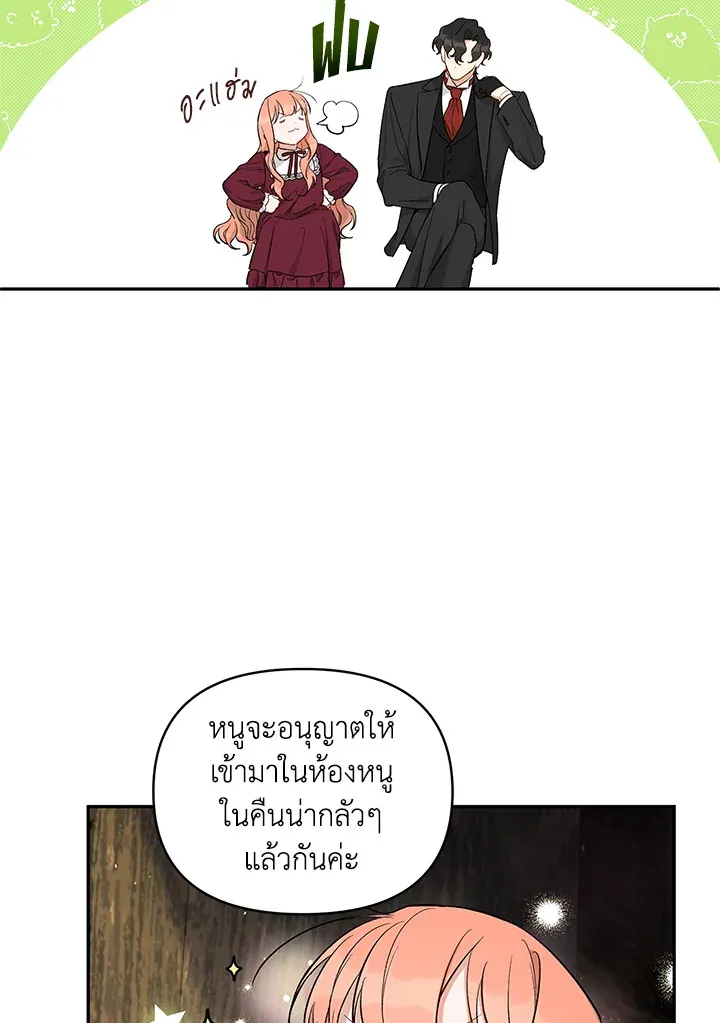 Becoming the Dark Hero’s Daughter - หน้า 6