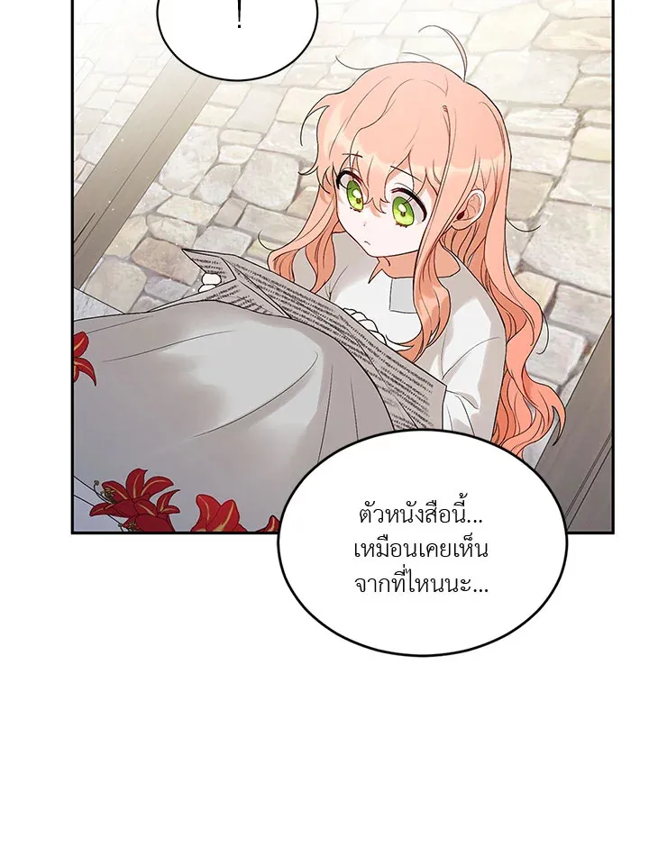 Becoming the Dark Hero’s Daughter - หน้า 10