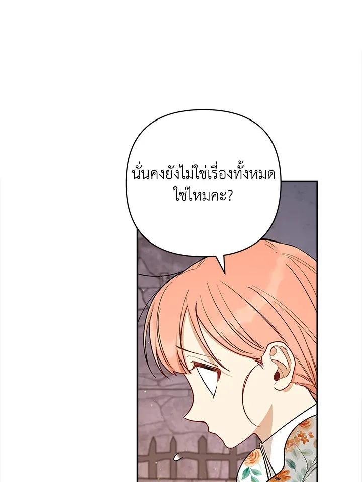 Becoming the Dark Hero’s Daughter - หน้า 21