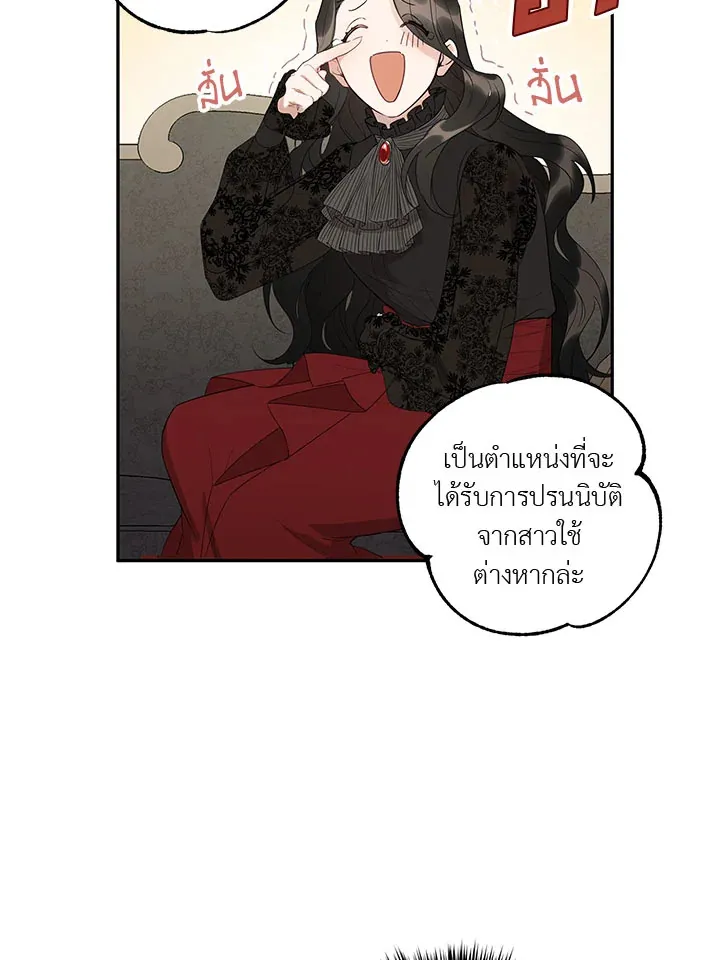 Becoming the Dark Hero’s Daughter - หน้า 26