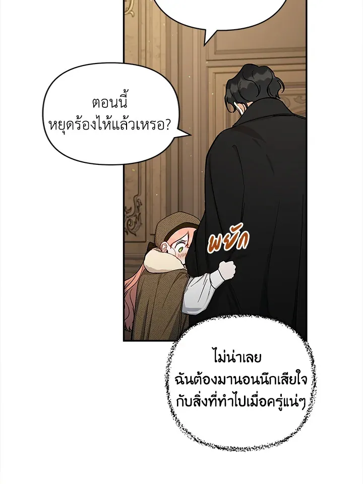 Becoming the Dark Hero’s Daughter - หน้า 18