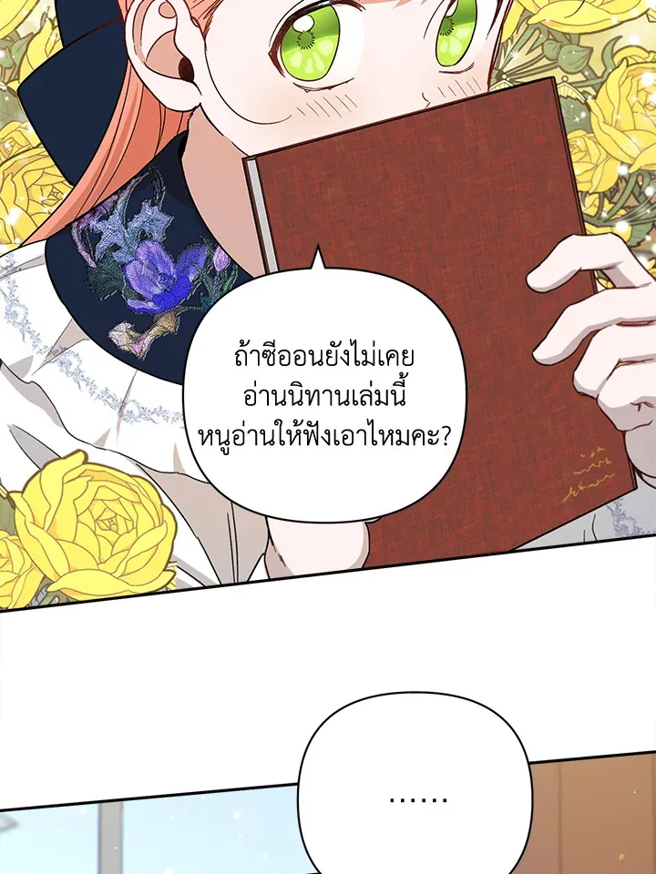 Becoming the Dark Hero’s Daughter - หน้า 40