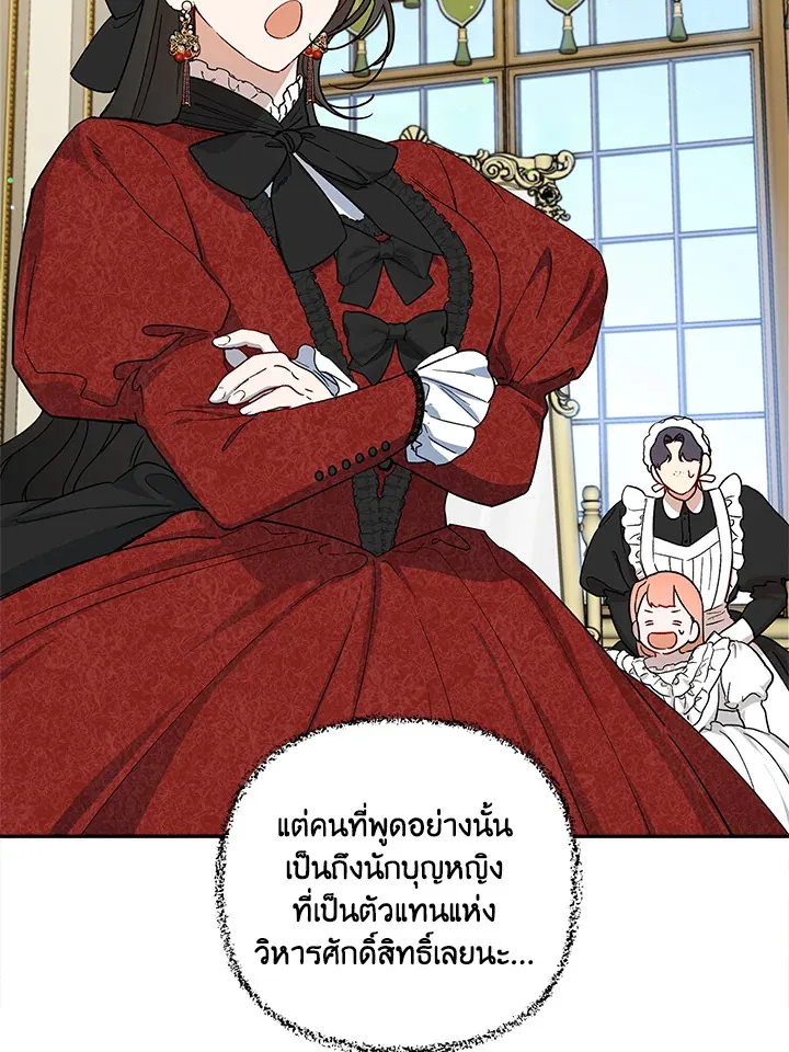 Becoming the Dark Hero’s Daughter - หน้า 56