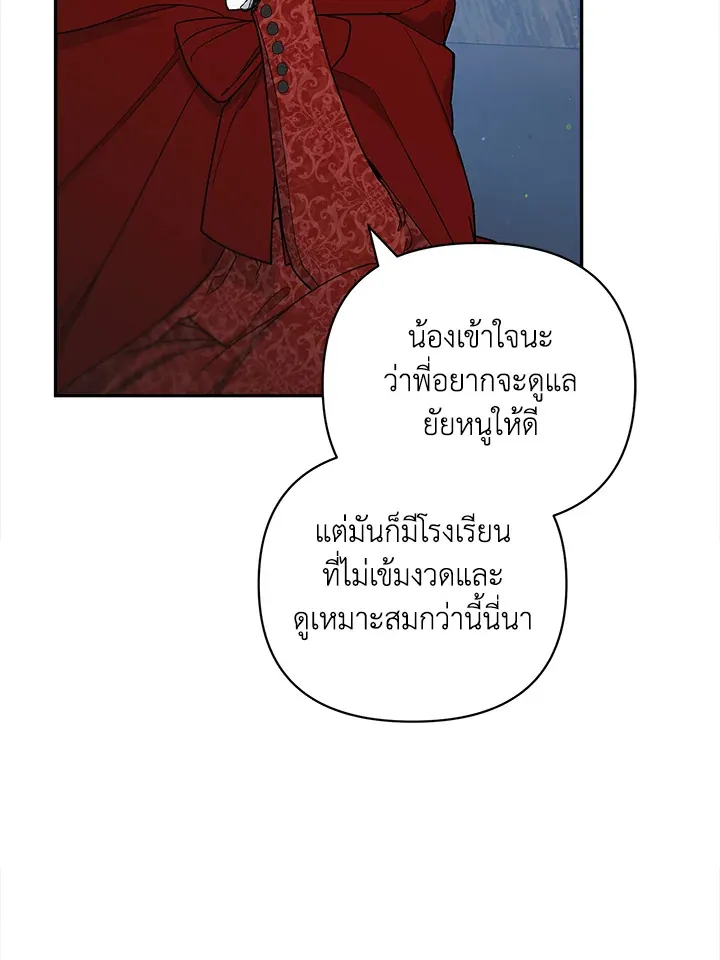 Becoming the Dark Hero’s Daughter - หน้า 12