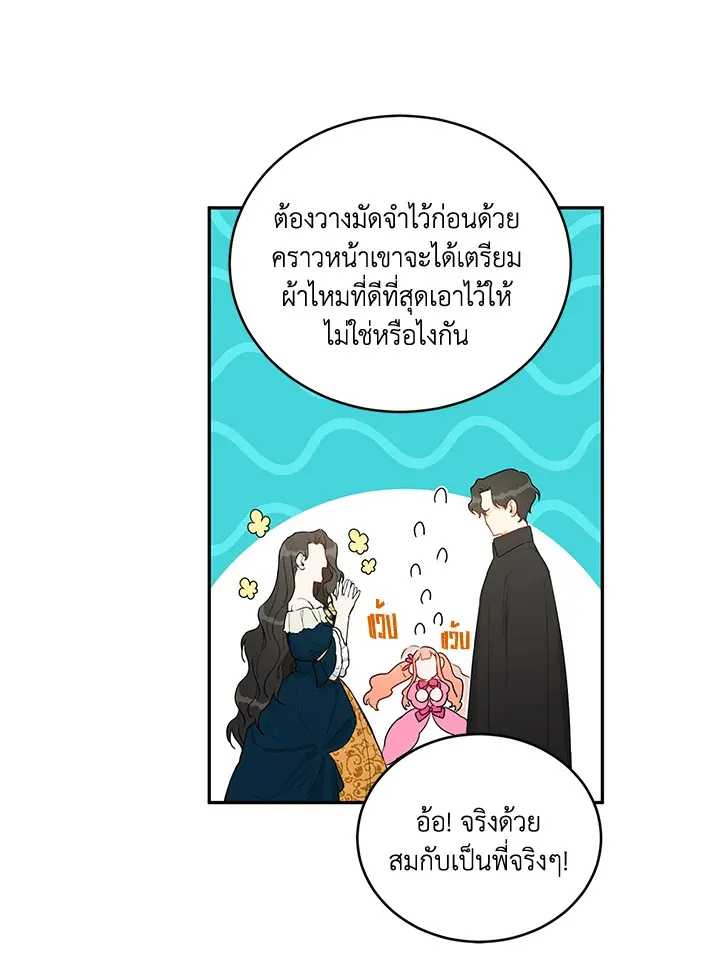 Becoming the Dark Hero’s Daughter - หน้า 59