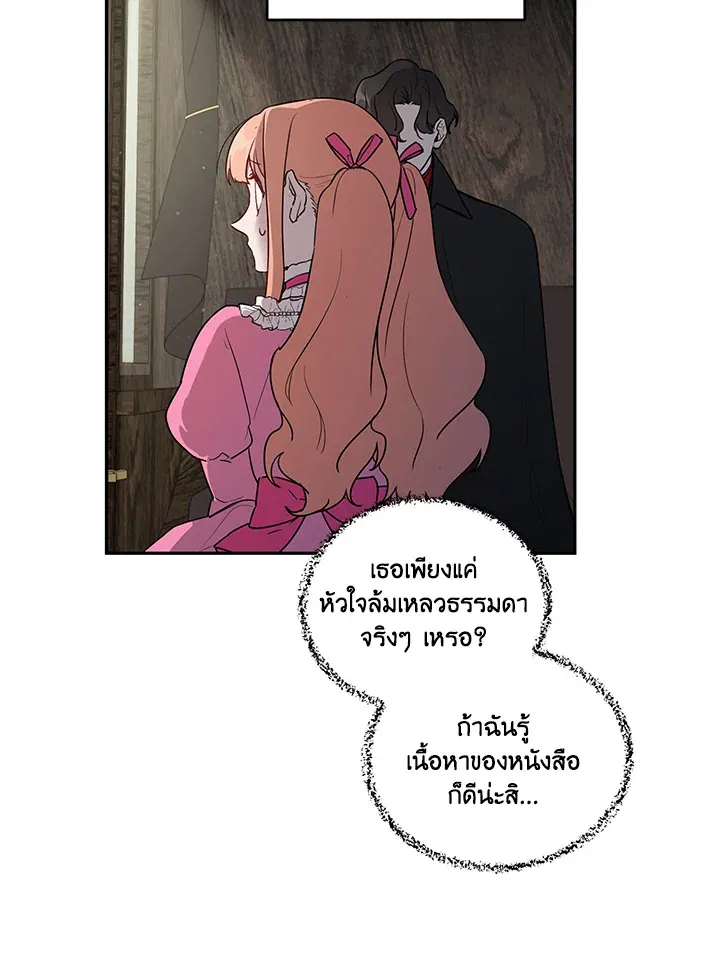 Becoming the Dark Hero’s Daughter - หน้า 14