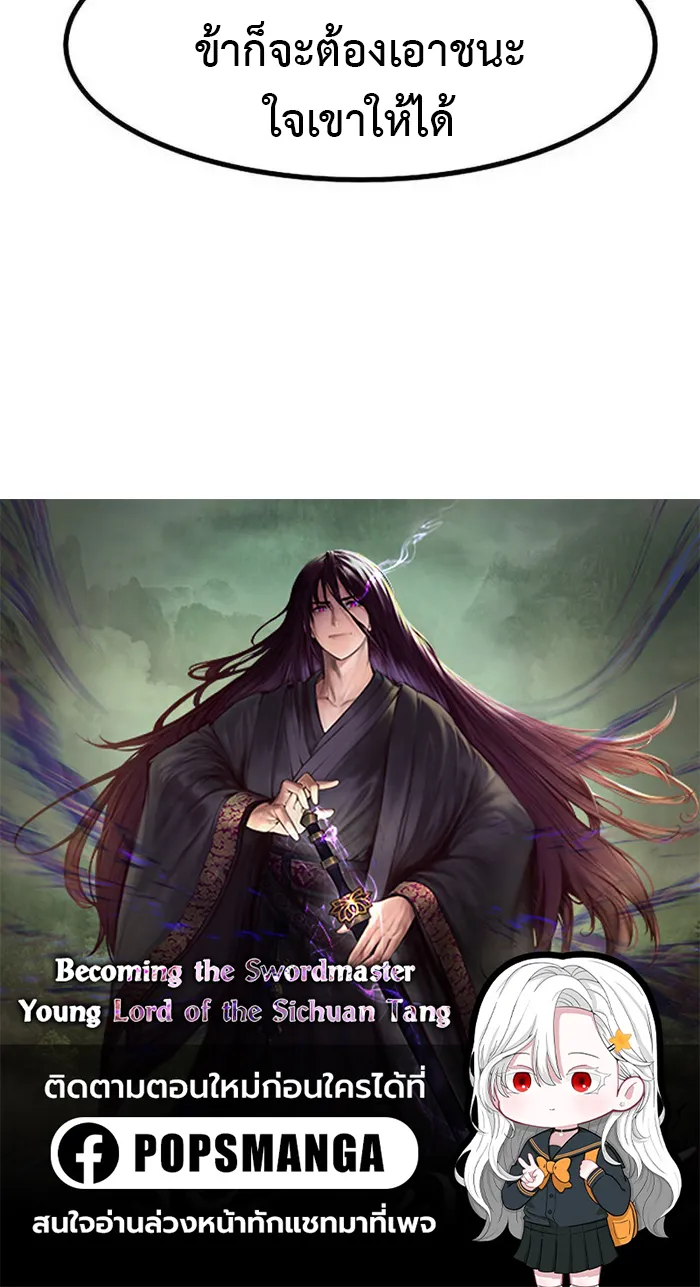 Becoming the Swordmaster Rank Young Lord of the Sichuan Tang Family - หน้า 99