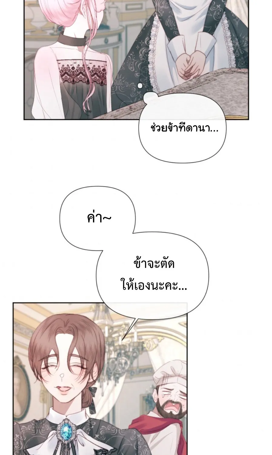 Becoming the Villain’s Family - หน้า 69