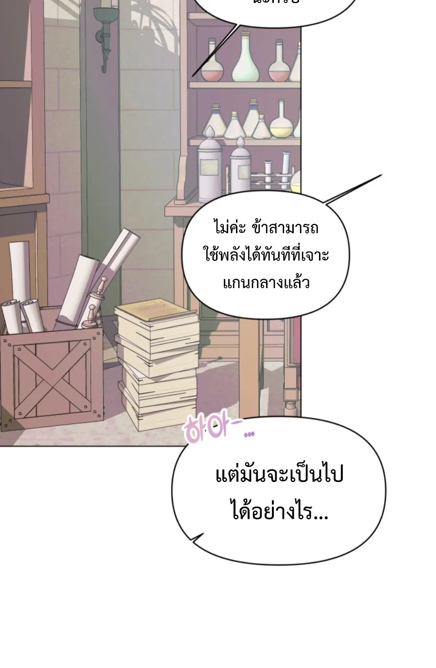 Becoming the Villain’s Family - หน้า 26